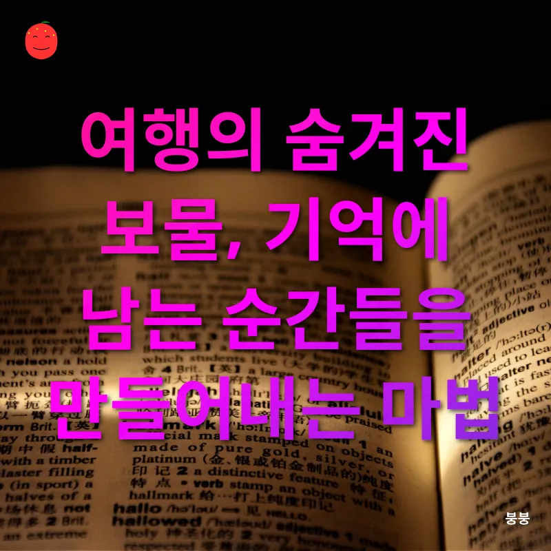 여행의 의미_2