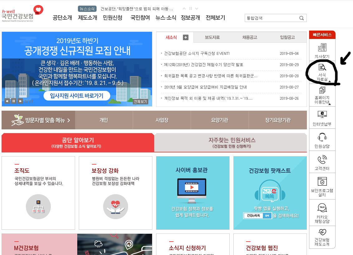  국민건강보험 피부양자 등록 쉽고 간단하게 해결하자