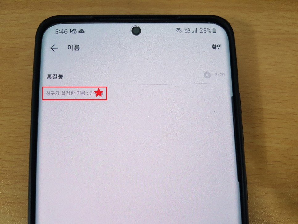 카톡 친구추가하는법 카톡 친구 사라짐 5