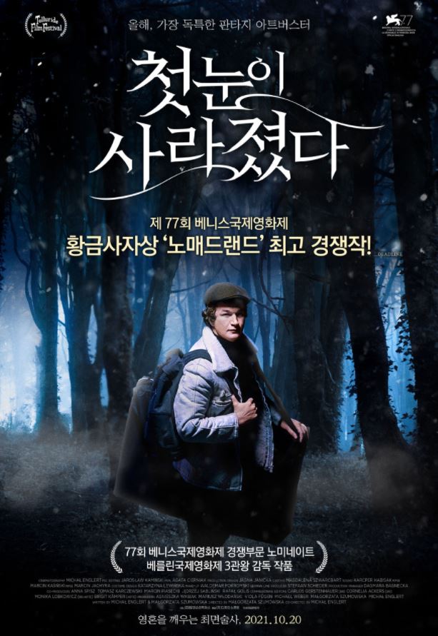  영화 첫눈이 사라졌다 줄거리 결말 (스포O)