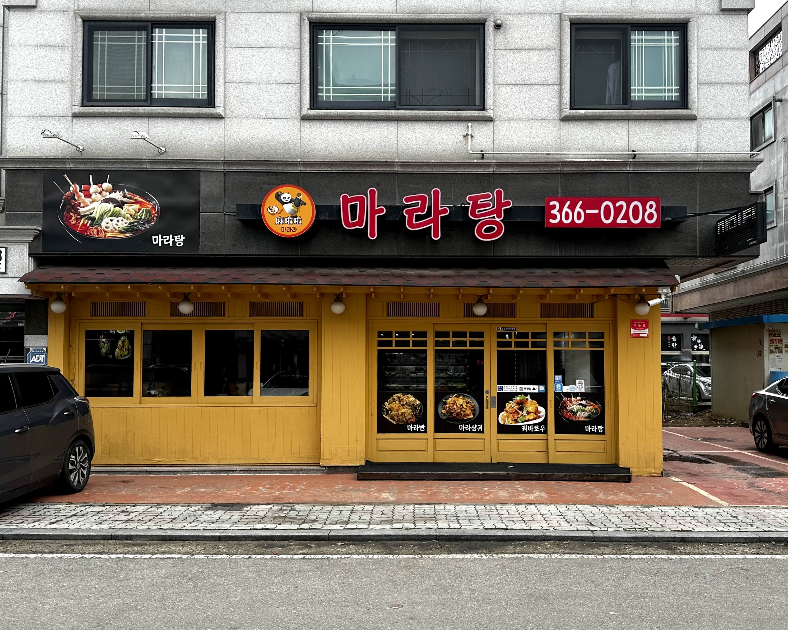 마라라마라탕 이미지