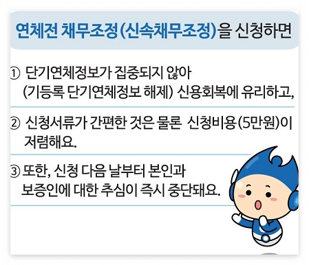 신용회복에 유리