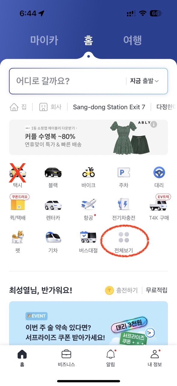 카카오T 싱가포르 택시
