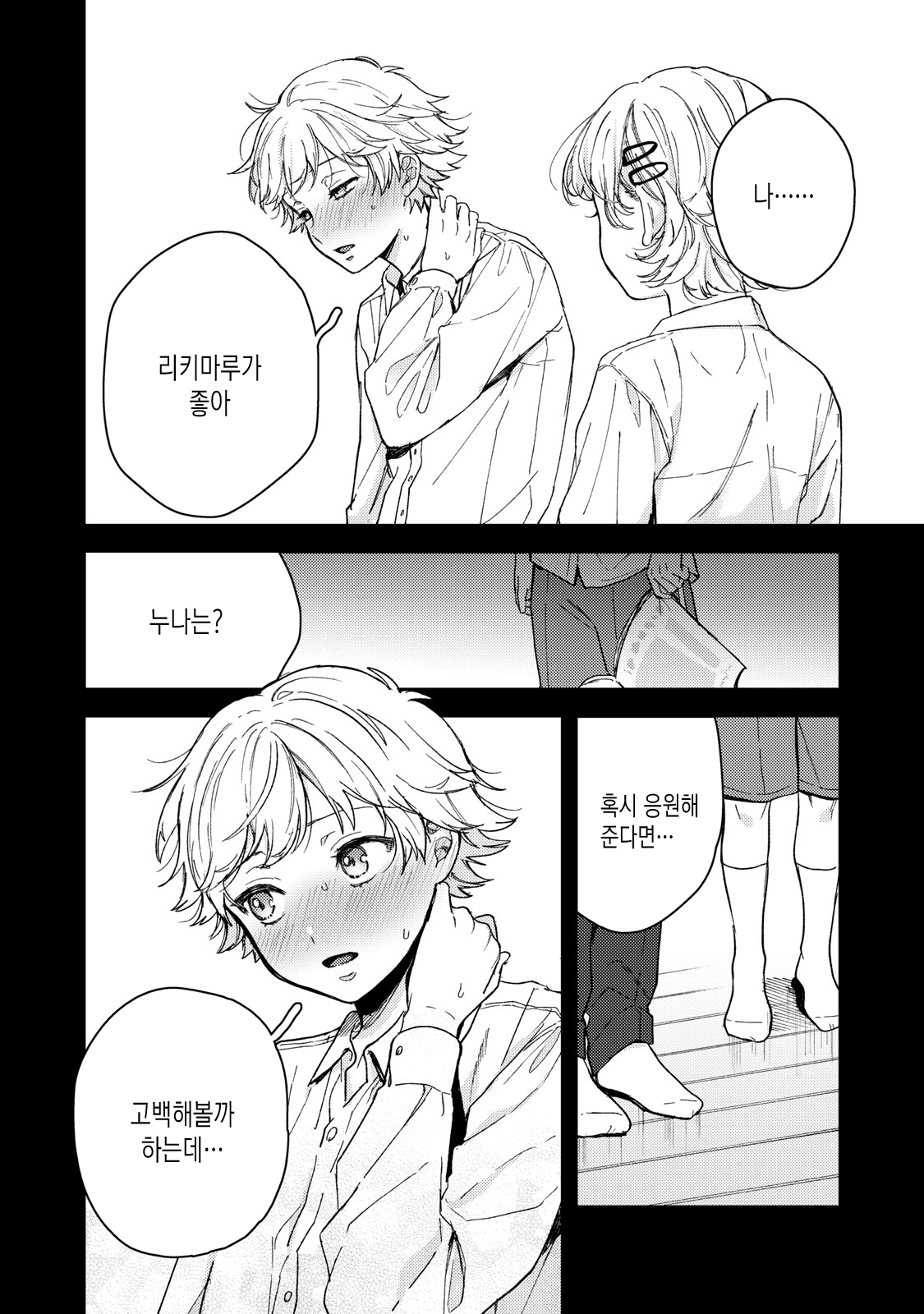 너만이 진짜 9화 너만이 진짜 9화