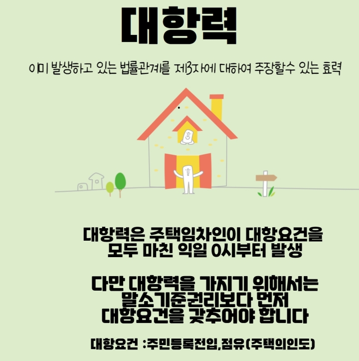  경매 대항력 이란 뜻 임차인 이사가서 전입신고 주민등록