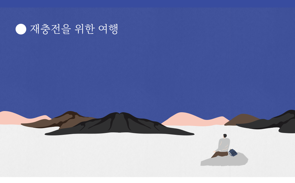  [행복도 배워야 합니다 PART 4] 세로토닌 테라피