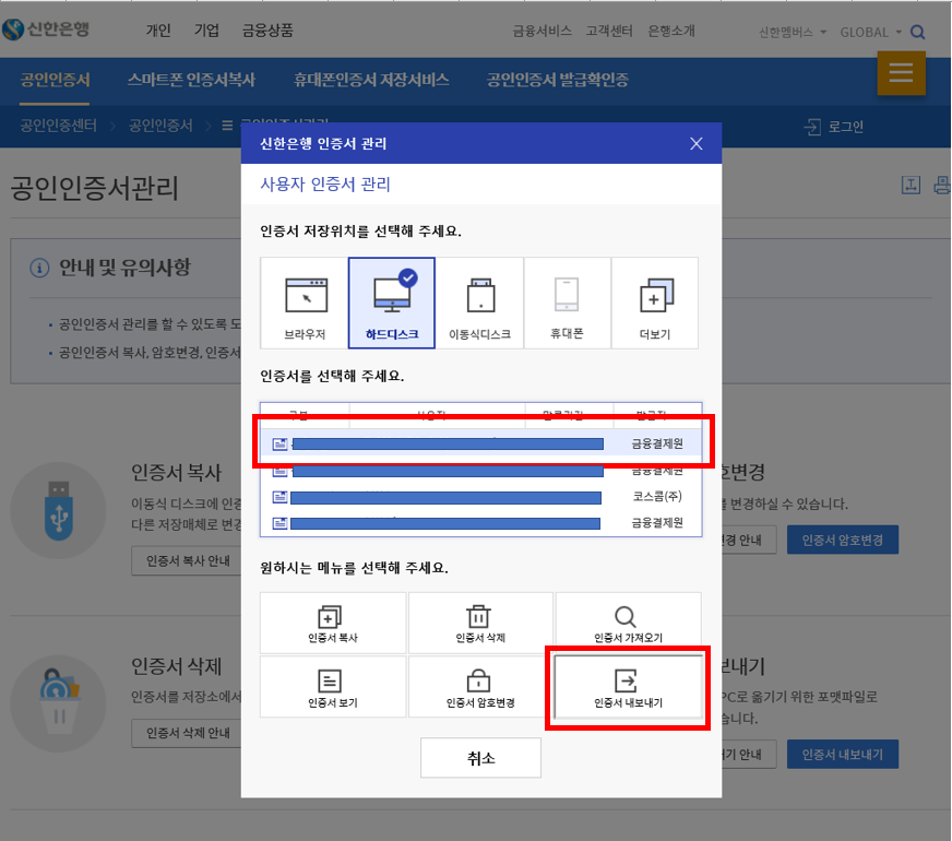 송신 송신 공인인증서 메일에서 4
