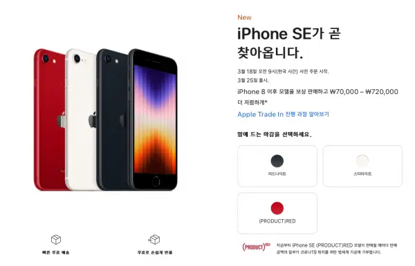 애플-공식홈페이지-아이폰se3