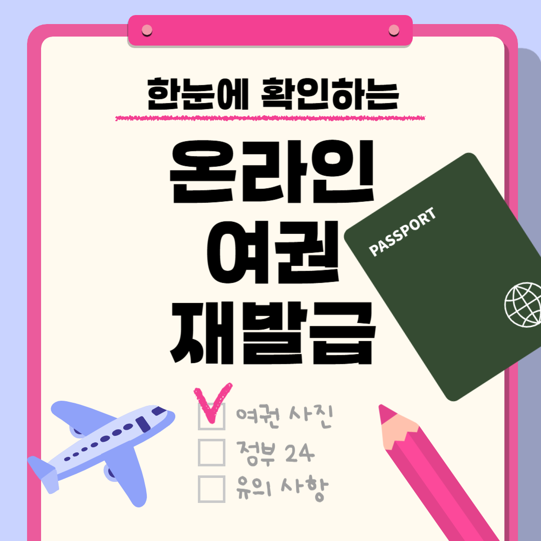 여권온라인재발급