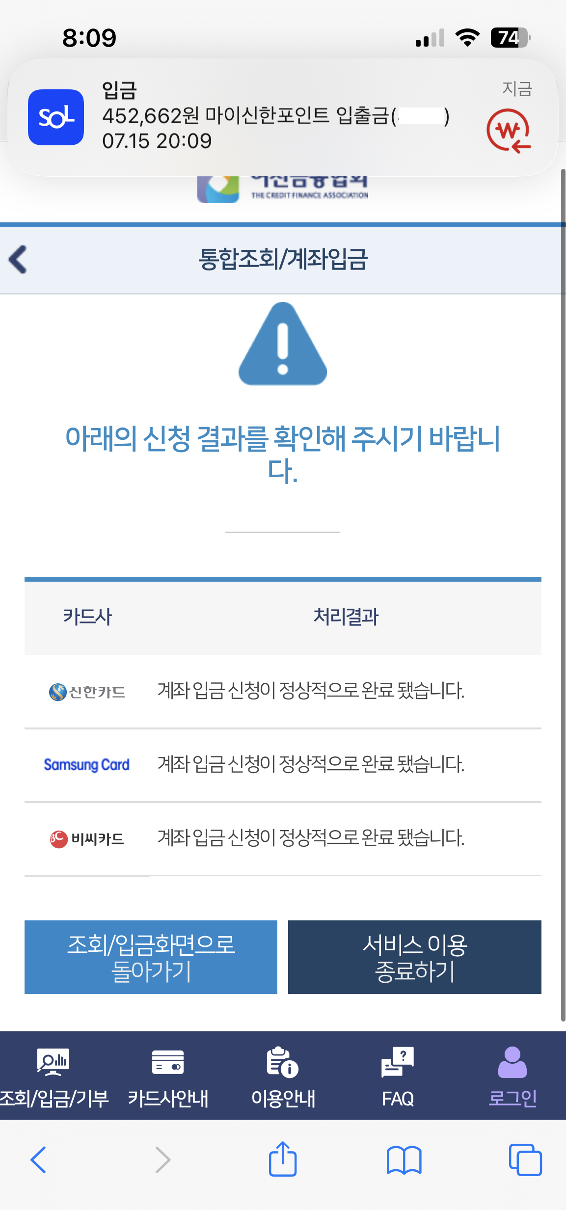 카드포인트 입금 확인