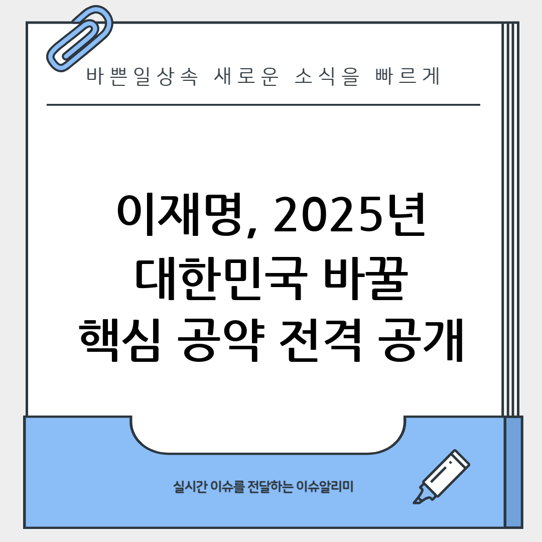 이재명