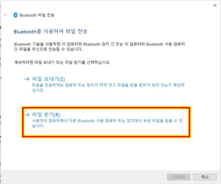 파일 전송 주고 받기 설정 화면