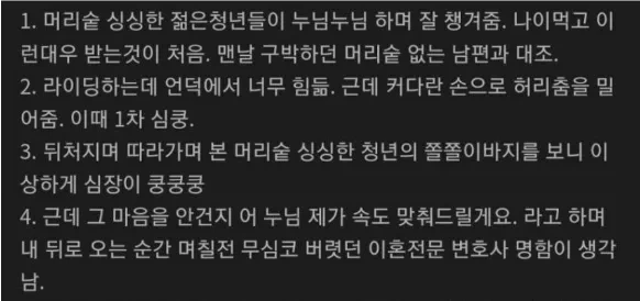 유ㅂ녀가 자전거 동호회에서 ㅂ륜하는 과정ㄷㄷㄷ 2