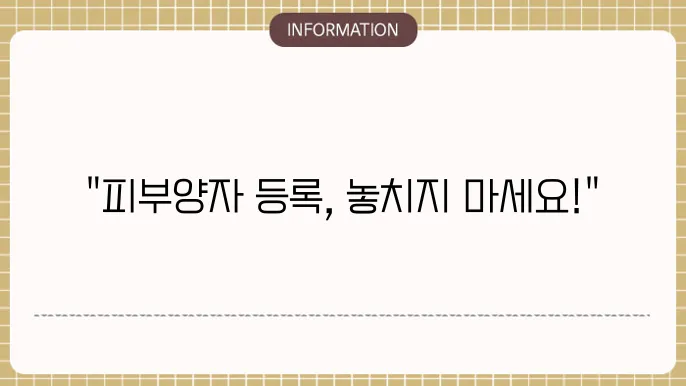 부양가족 등록 절차