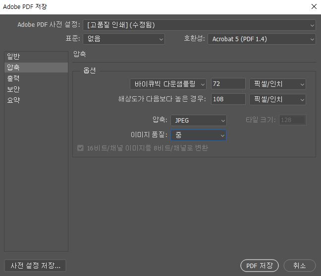 포토샵에서 PDF로 저장하기 위해 PDF 옵션을 선택하는 모습
