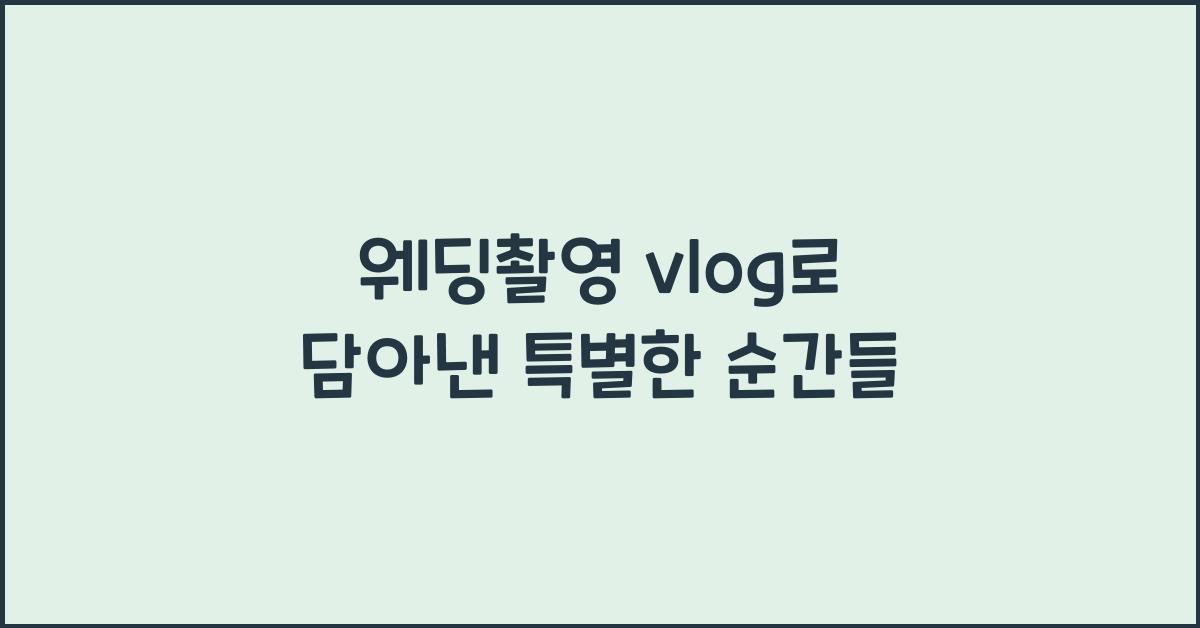 웨딩촬영 vlog