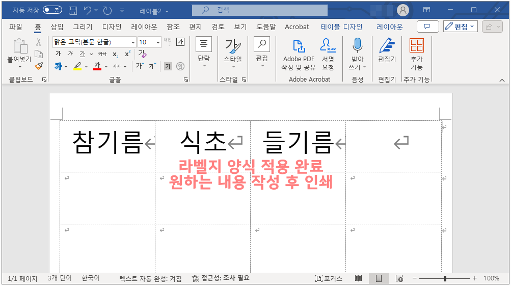 워드 폼텍 라벨지