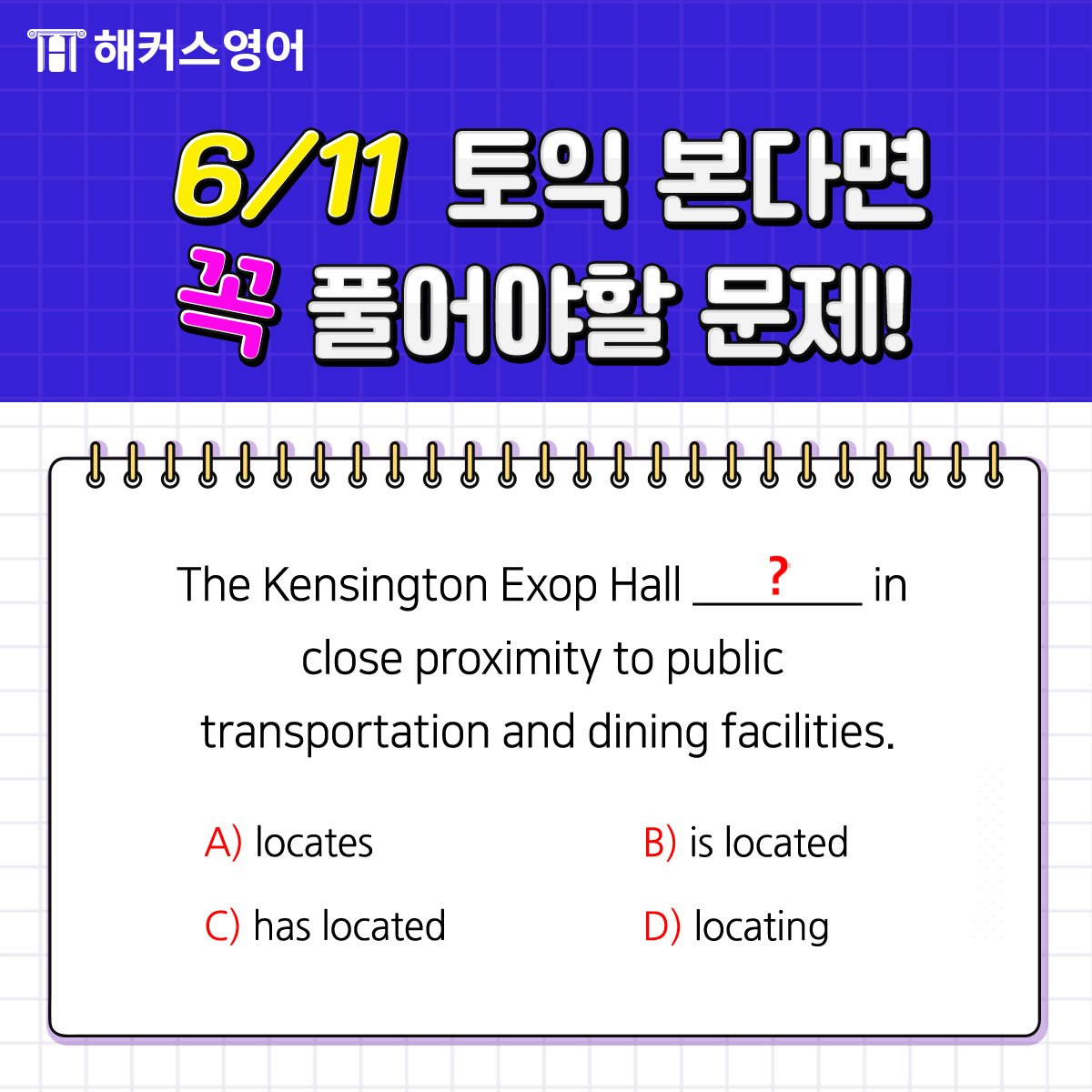  6월 11일 토익 직전 적중 문제 풀기