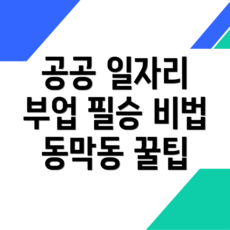청주 흥덕구 동막동 공공 일자리
