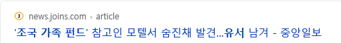  문재인 정권 들어서 자살한(당한)사람들 명단 모음