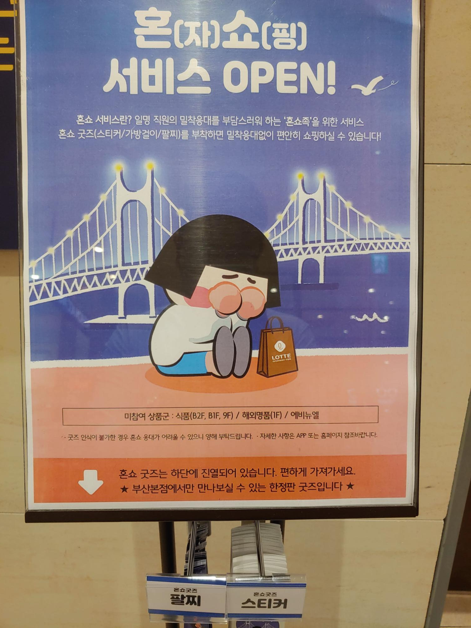  혼쇼 서비스라고 들어보셨나여?