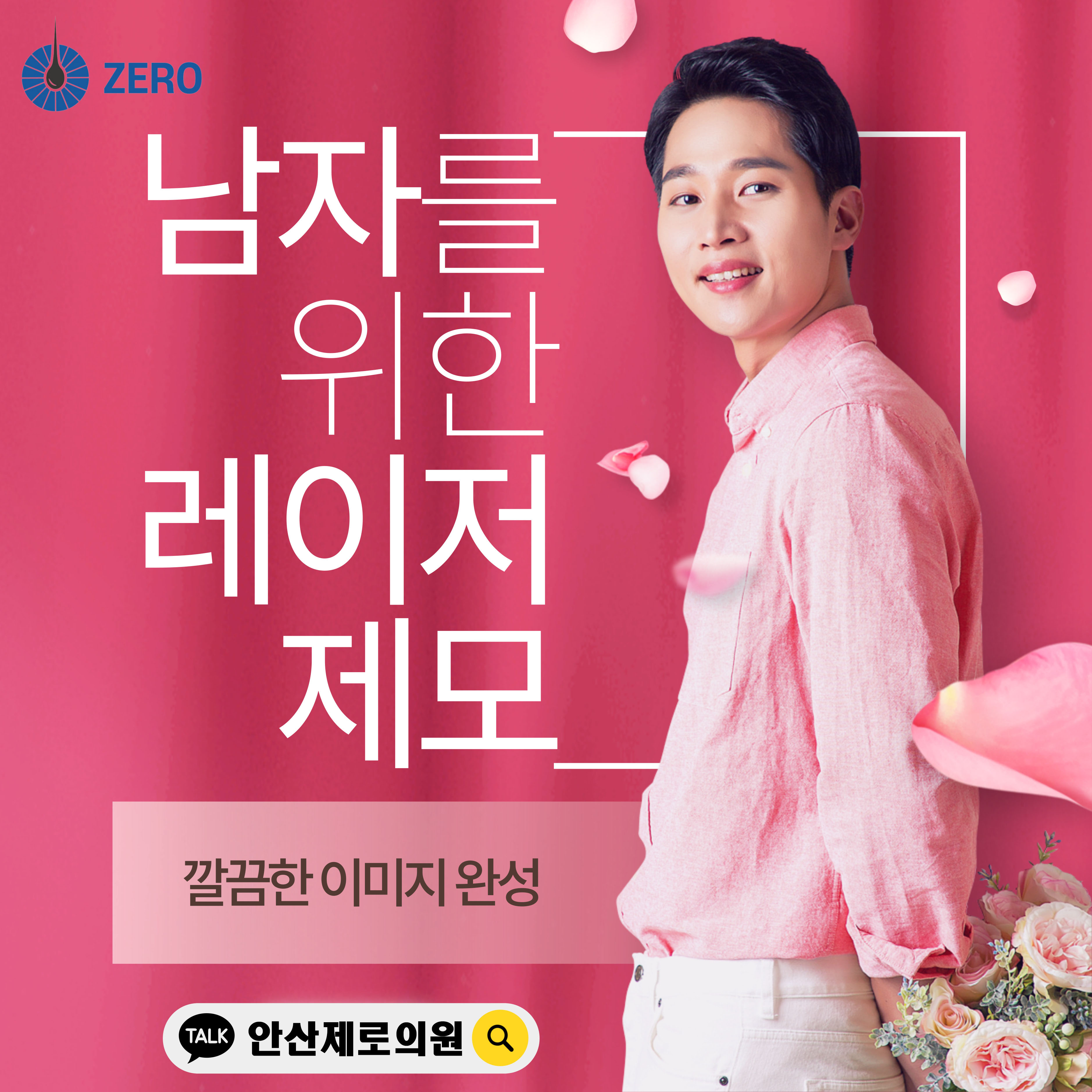 안산제로의원 이미지