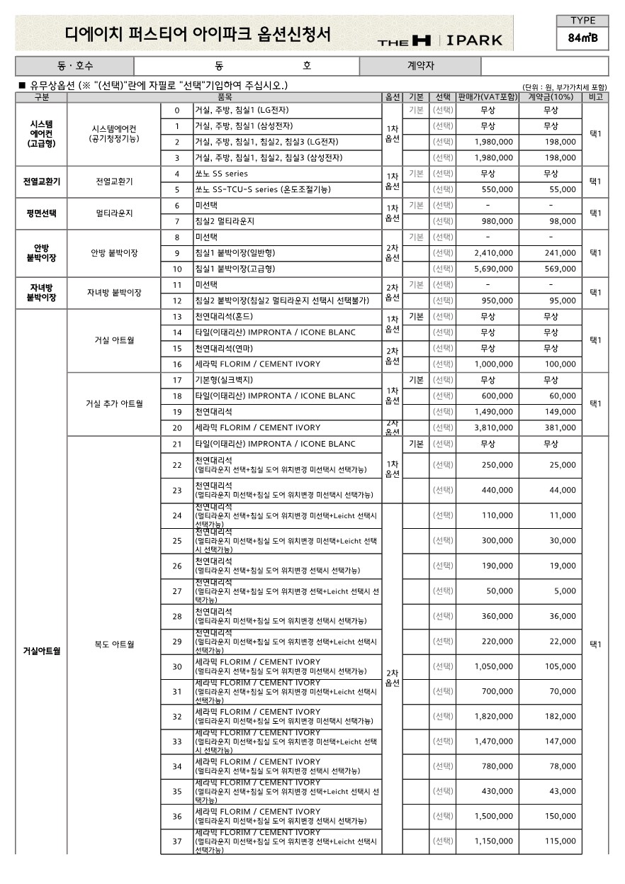 디에이치퍼스티어아이파크-84B