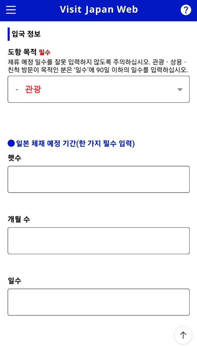 비짓재팬 기본정보입력