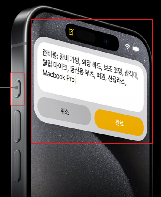 아이폰15 프로&amp;#44; 프로맥스 측면 동작 버튼
