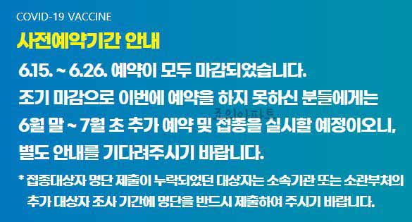  잔여백신 대기중 마감 뜻 무슨의미 일까?