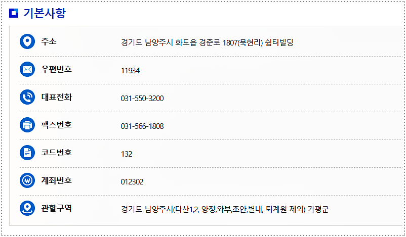  남양주세무서 전화번호 및 주소