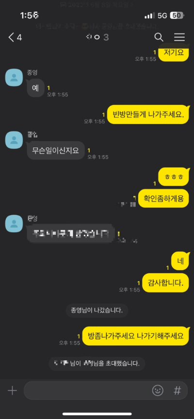 카카오톡 대화방