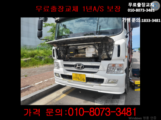  장곡동배터리 대형화물차밧데리 무료출장교체(BX170L)