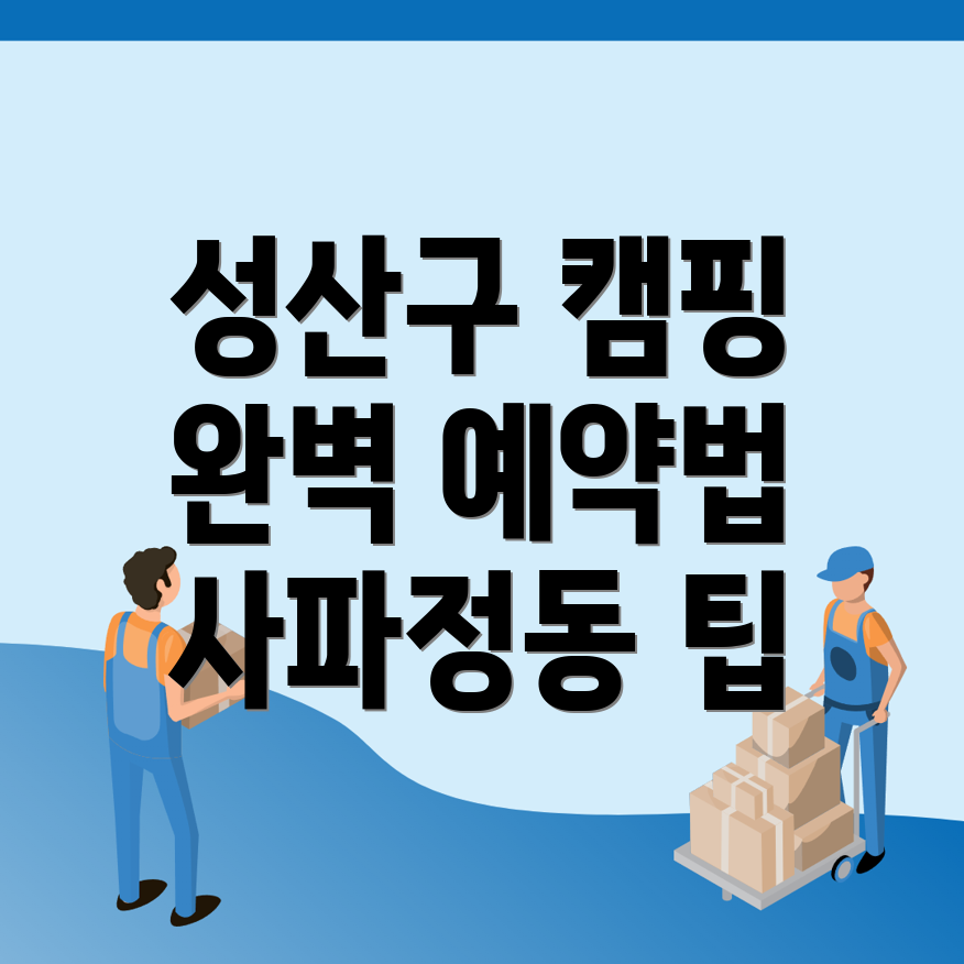 창원 캠핑장