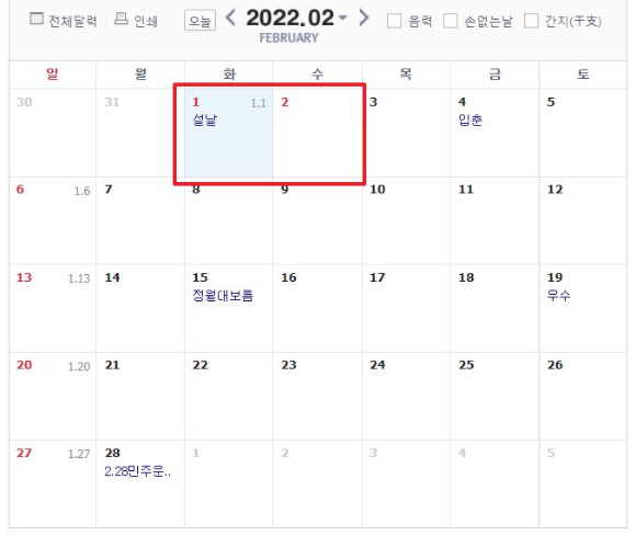 2022년-2월달력