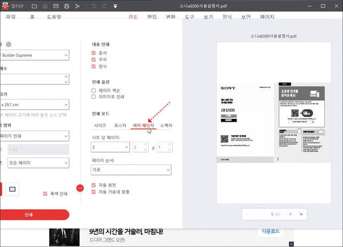 PDF-모아찍기-여러페이지