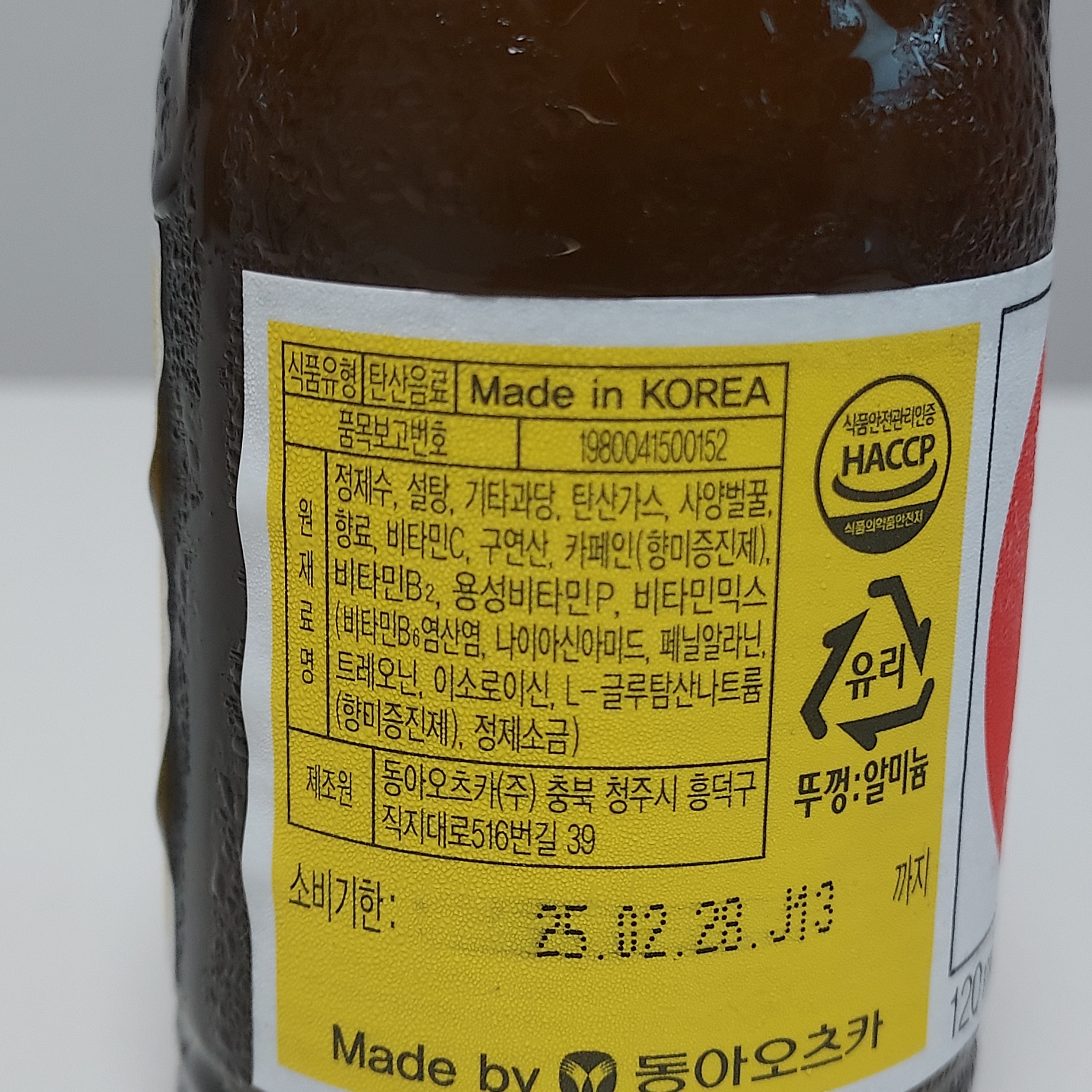 오로나민 C