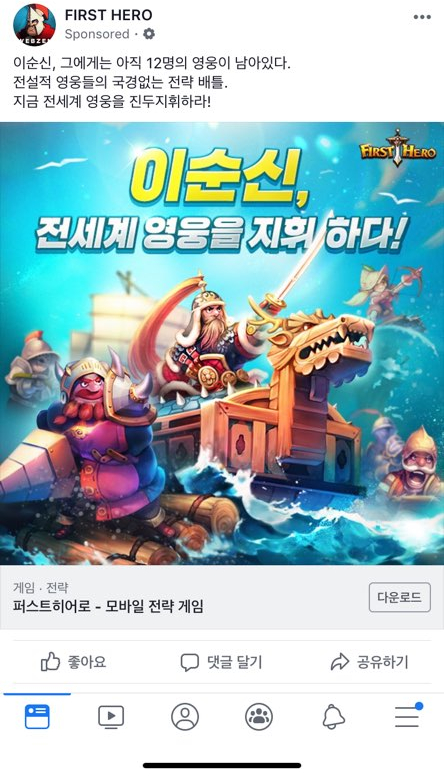  웹젠의 신작 모바일 전략게임 ‘퍼스트 히어로'
