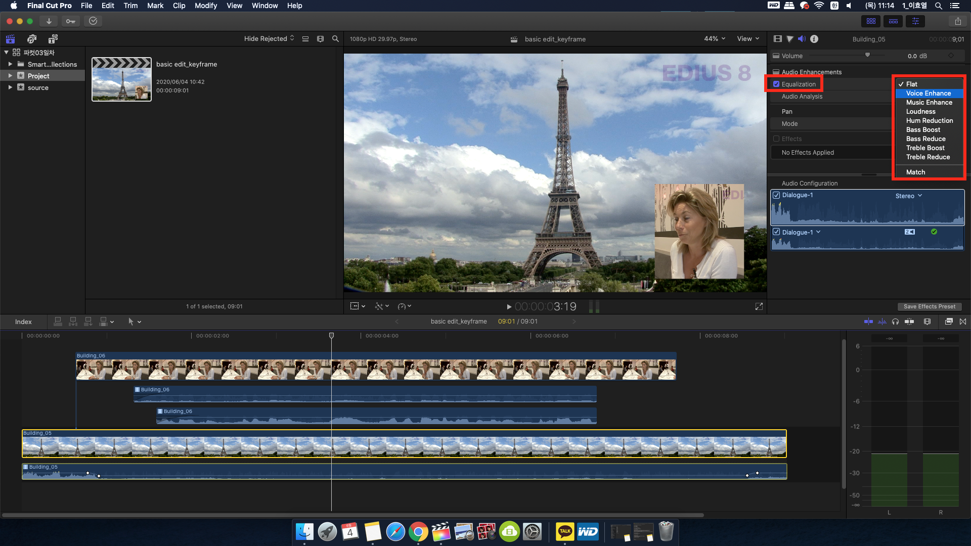 오디오 음질 조절하기