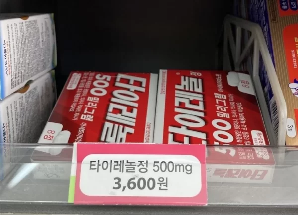  타이레놀 반값 해외직구하면? 불법, 통관불가
