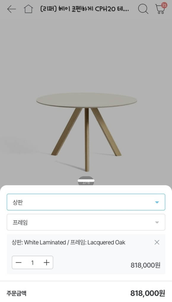 헤이 코펜하게 테이블