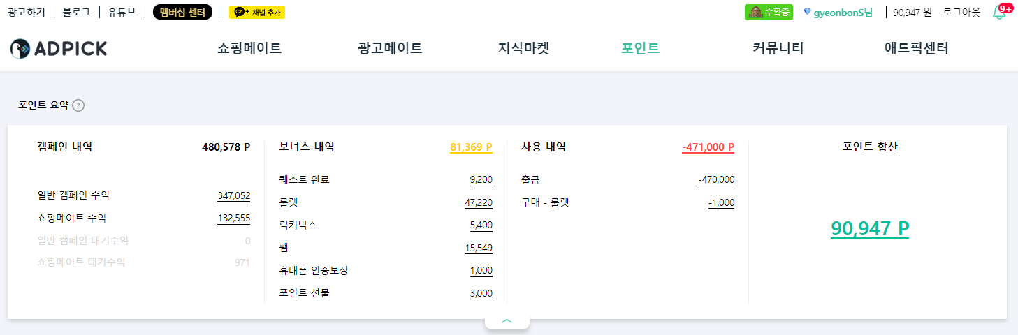  [무자본 파이프라인] 일반인도 광고수익을 얻는 <애드픽>!