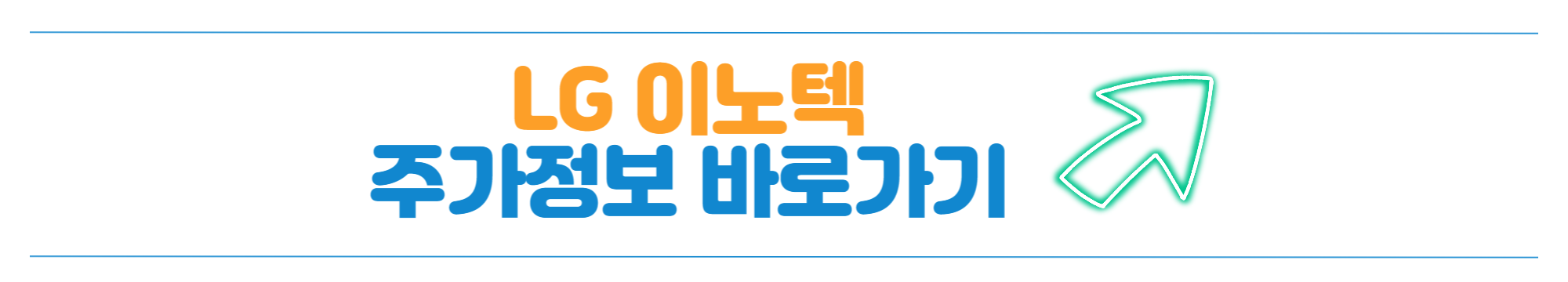 LG이노텍 주가 바로가기
