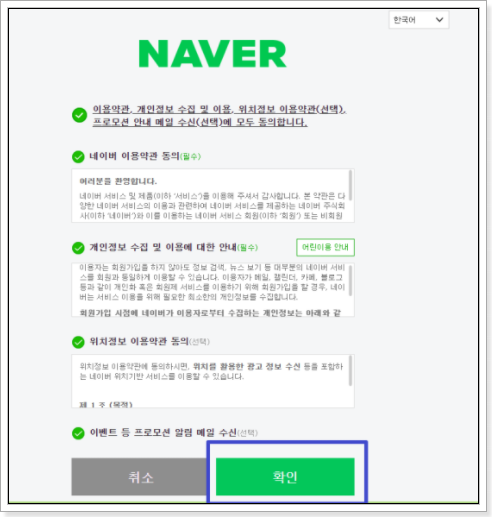네이버 재가입