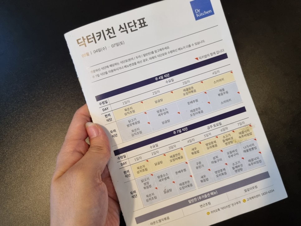 공유 그리고 팁까지 당뇨 식단표 3