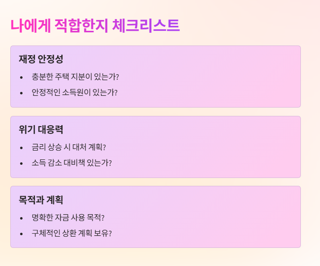 지분형모기지 체크리스트
