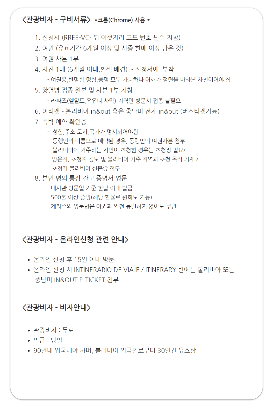  페루 여행 Day-62 리마 페루에서 볼리비아 비자 발급 방법, 황열병 주사맞기