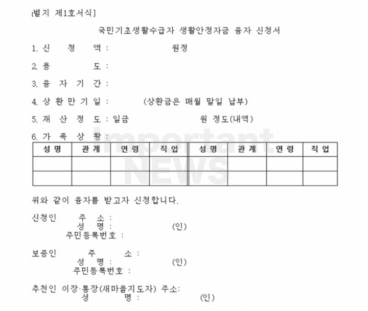 기초수급자 저금리대출 신청서 양식 사진예시