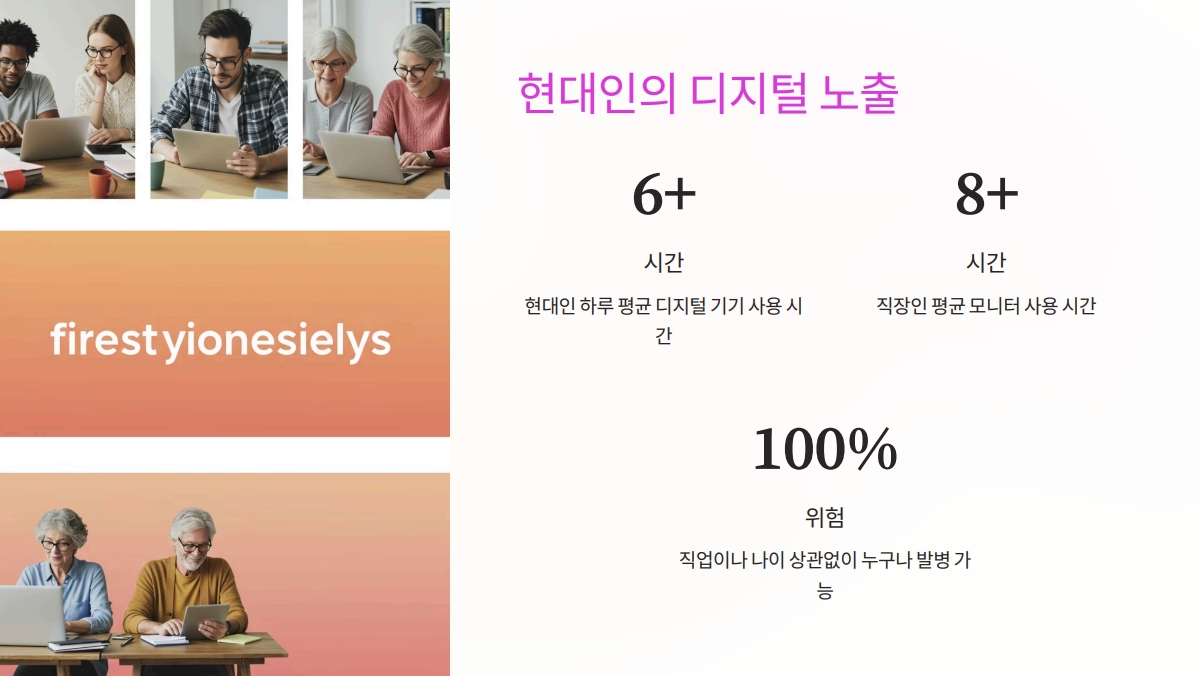 VDT 증후군 증상