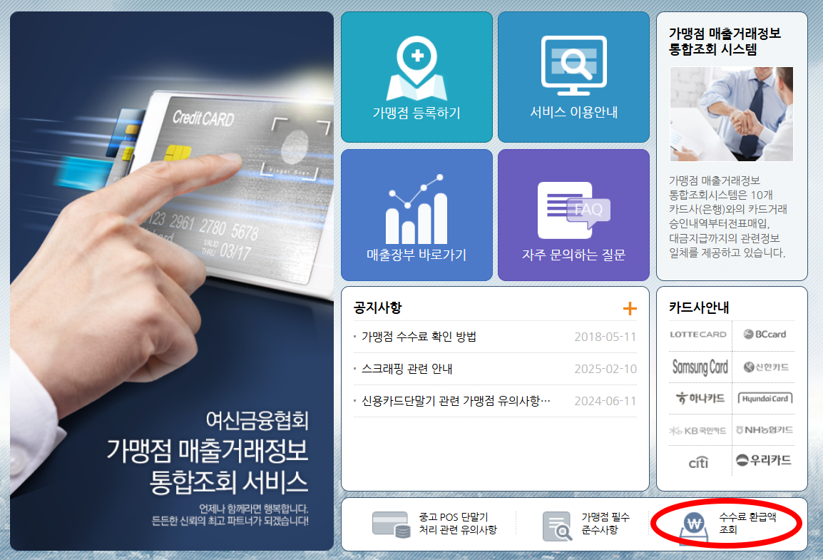 소상공인 카드수수료 환급신청